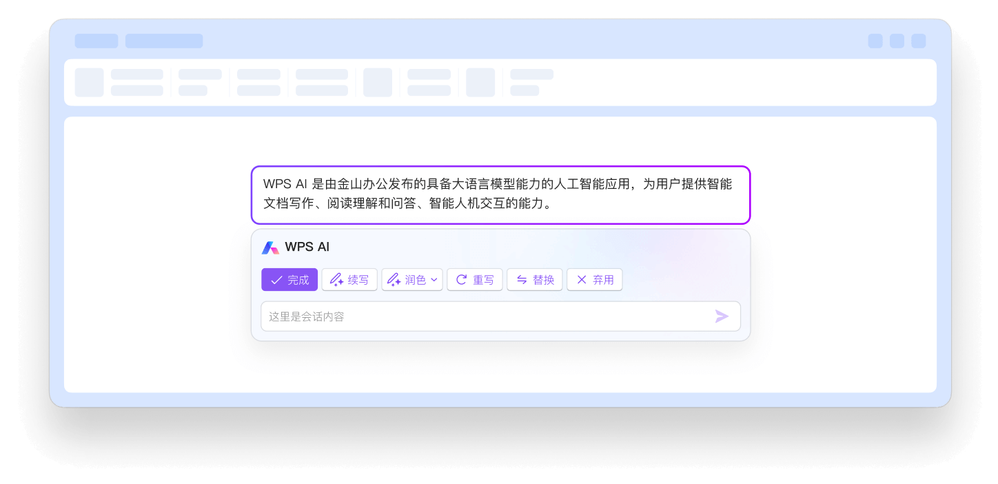 WPS AI功能 - WPS Office下载安装