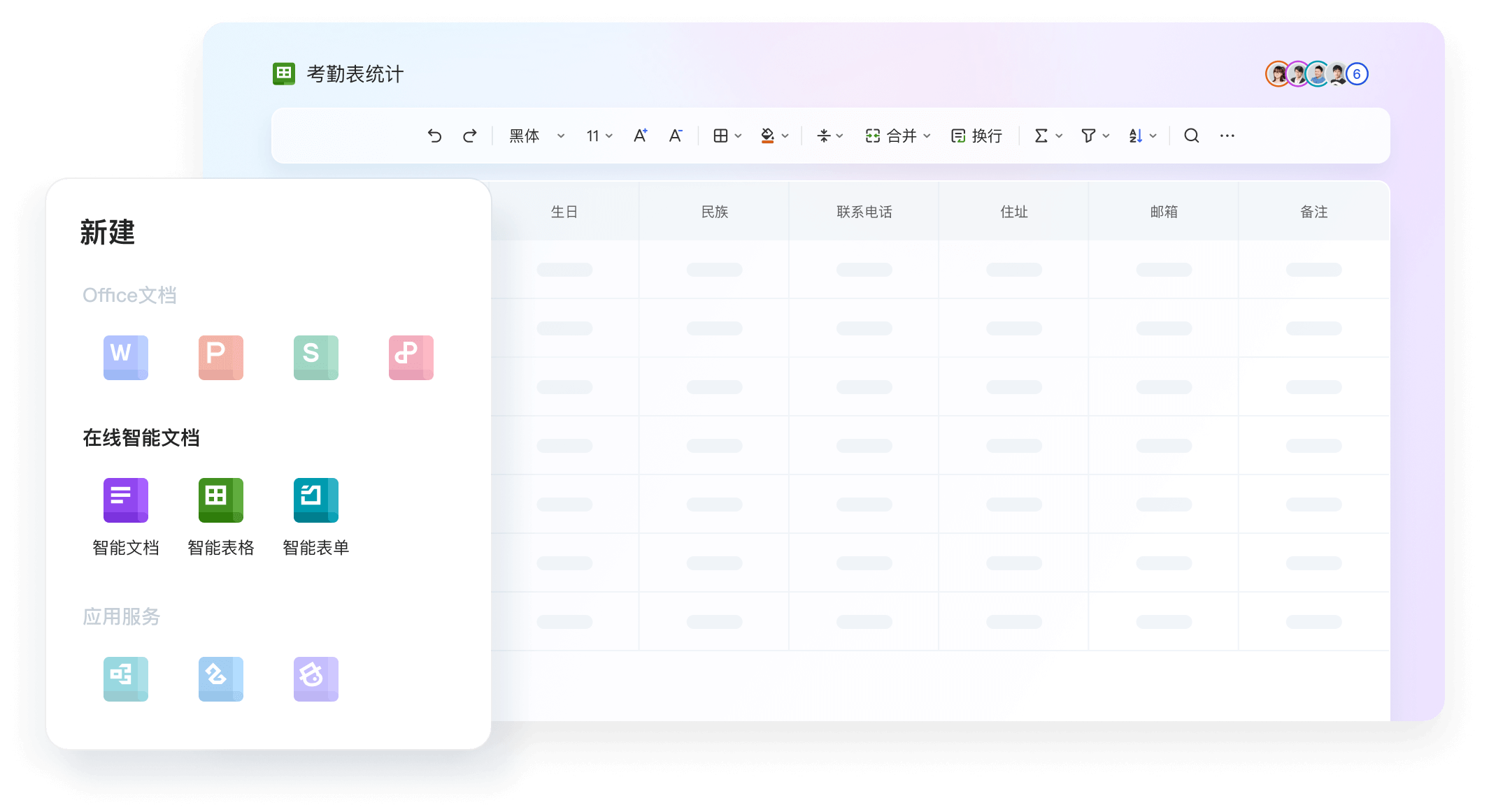 WPS表格功能 - WPS Office下载